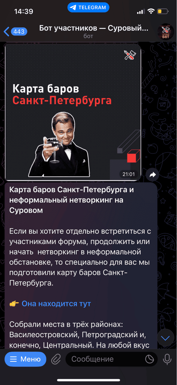пример чат-бота для мероприятия
