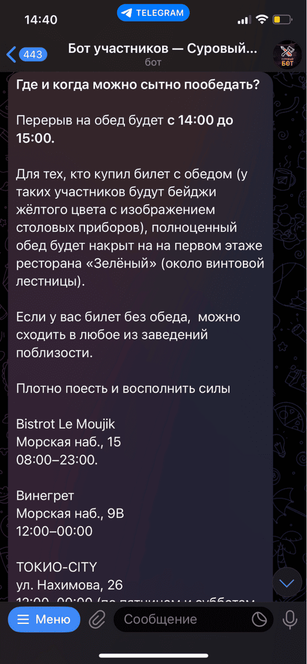 пример дополнительного контента в чат-боте мероприятия