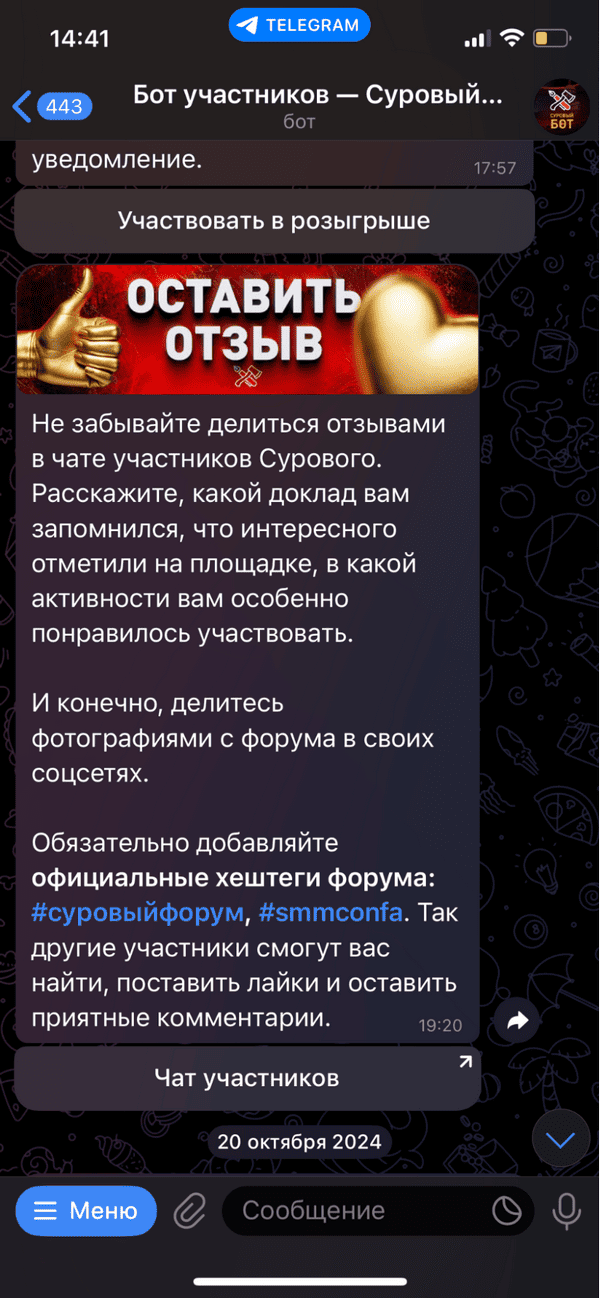 пример сбора отзывов в чат-боте для мероприятия