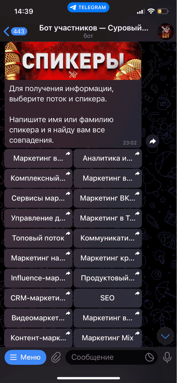 пример телеграм-бота для мероприятия