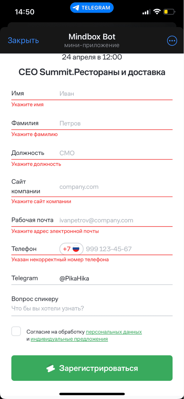 пример регистрации на мероприятие через чат-бот
