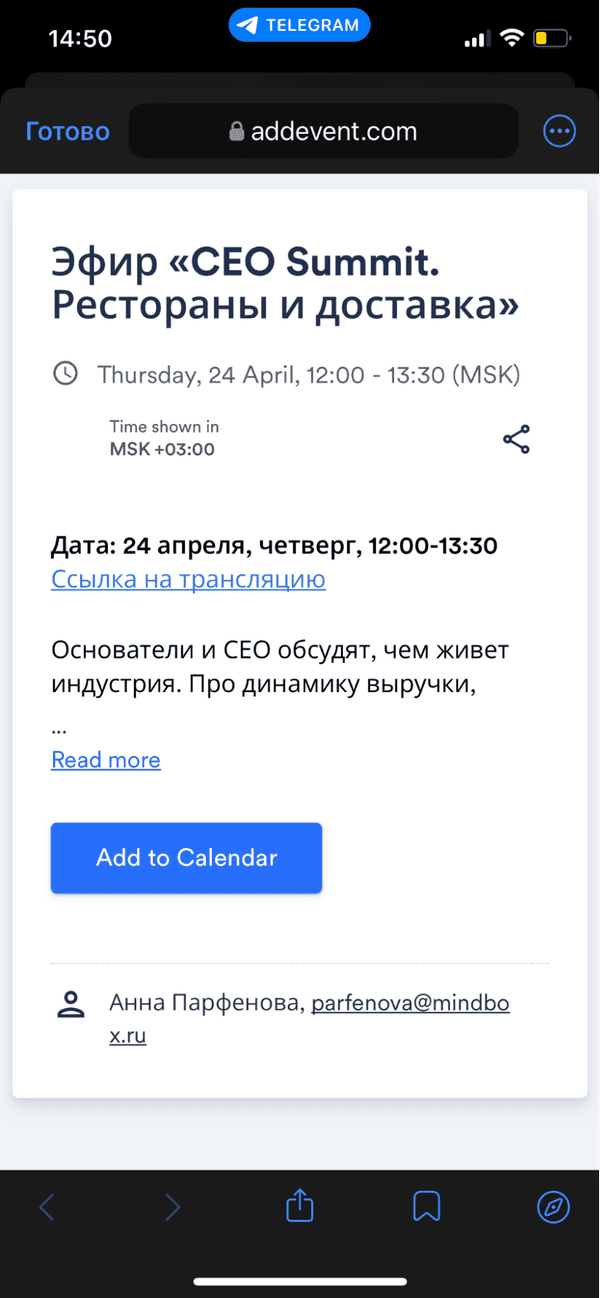 пример удобного чат-бота для мероприятия