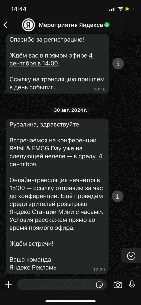 пример ватсап-бота для мероприятия