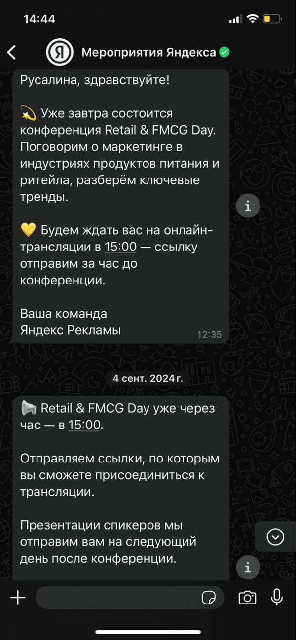 пример напоминания о мероприятии в ватсап-боте