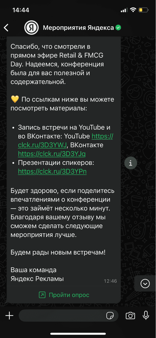 пример бота для мероприятия в ватсап