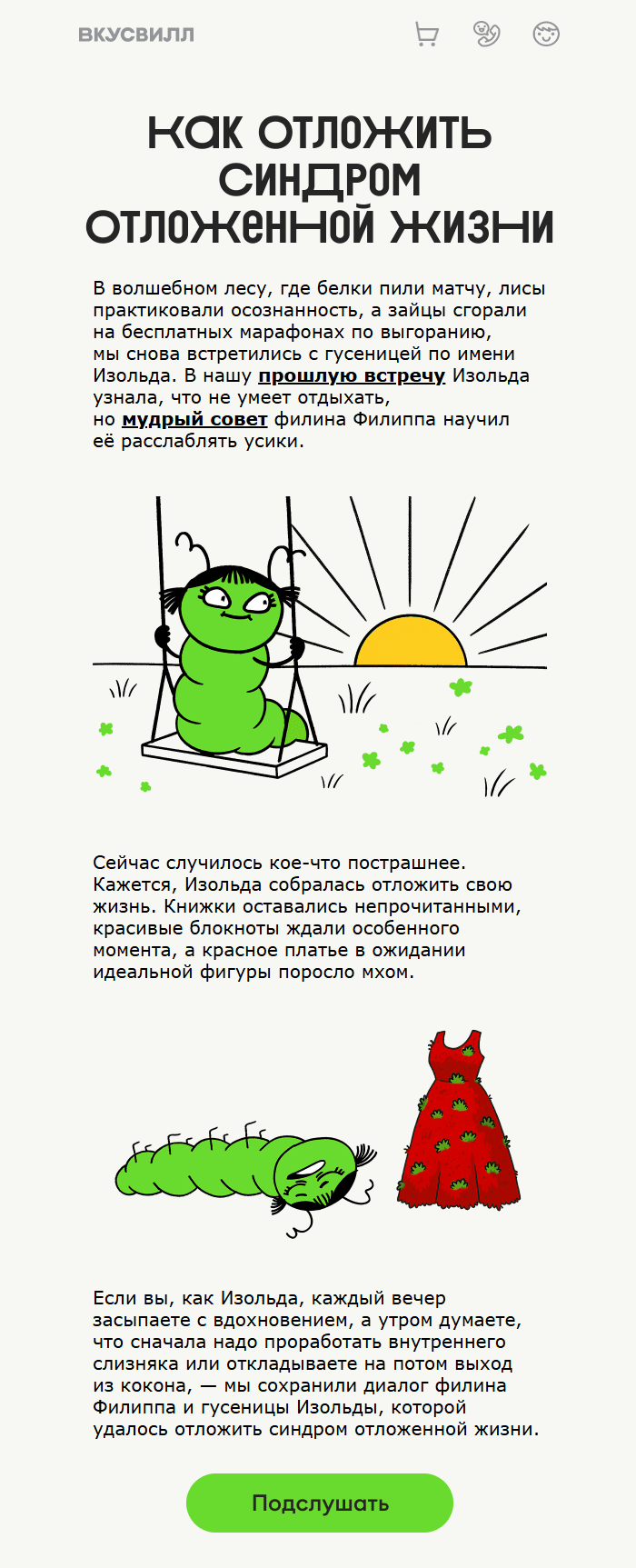 пример рассылки с обыгрыванием инфоповода