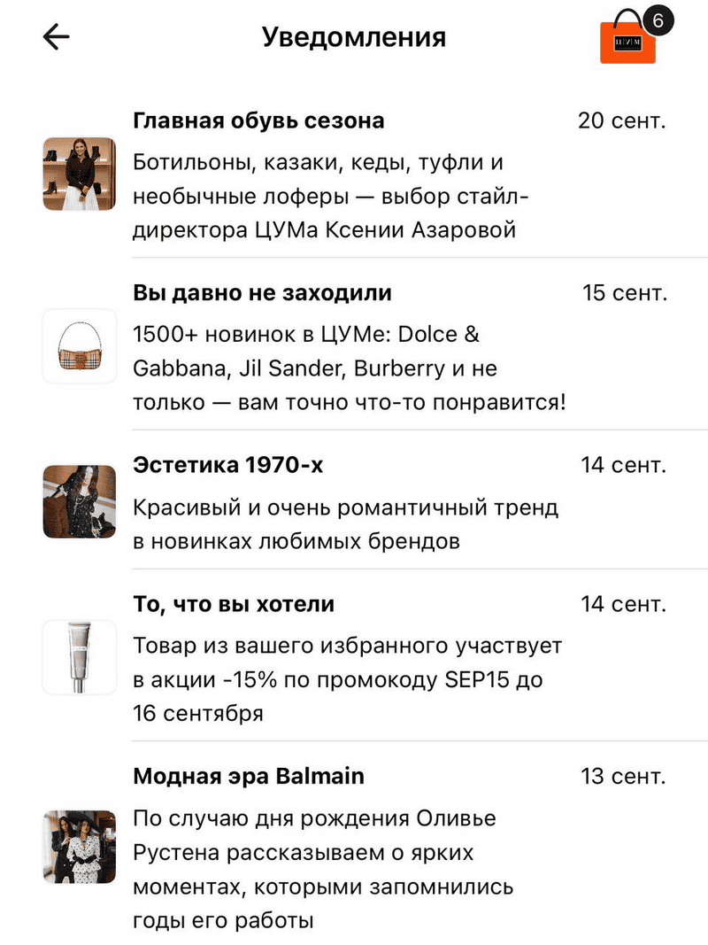 пример ленты уведомлений в приложении