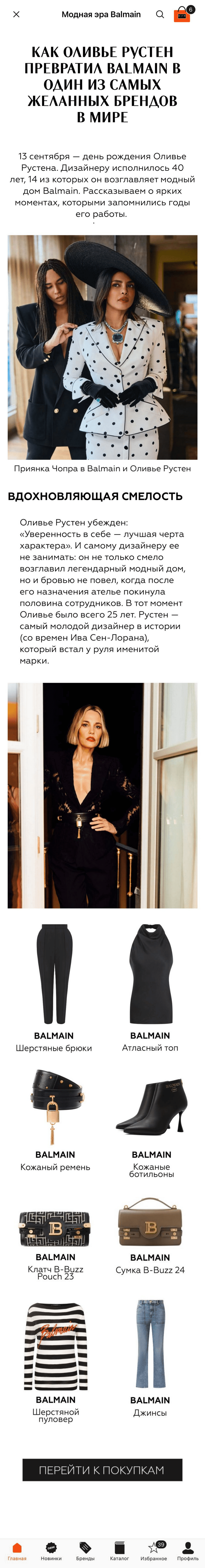 пример контента в приложении бренда