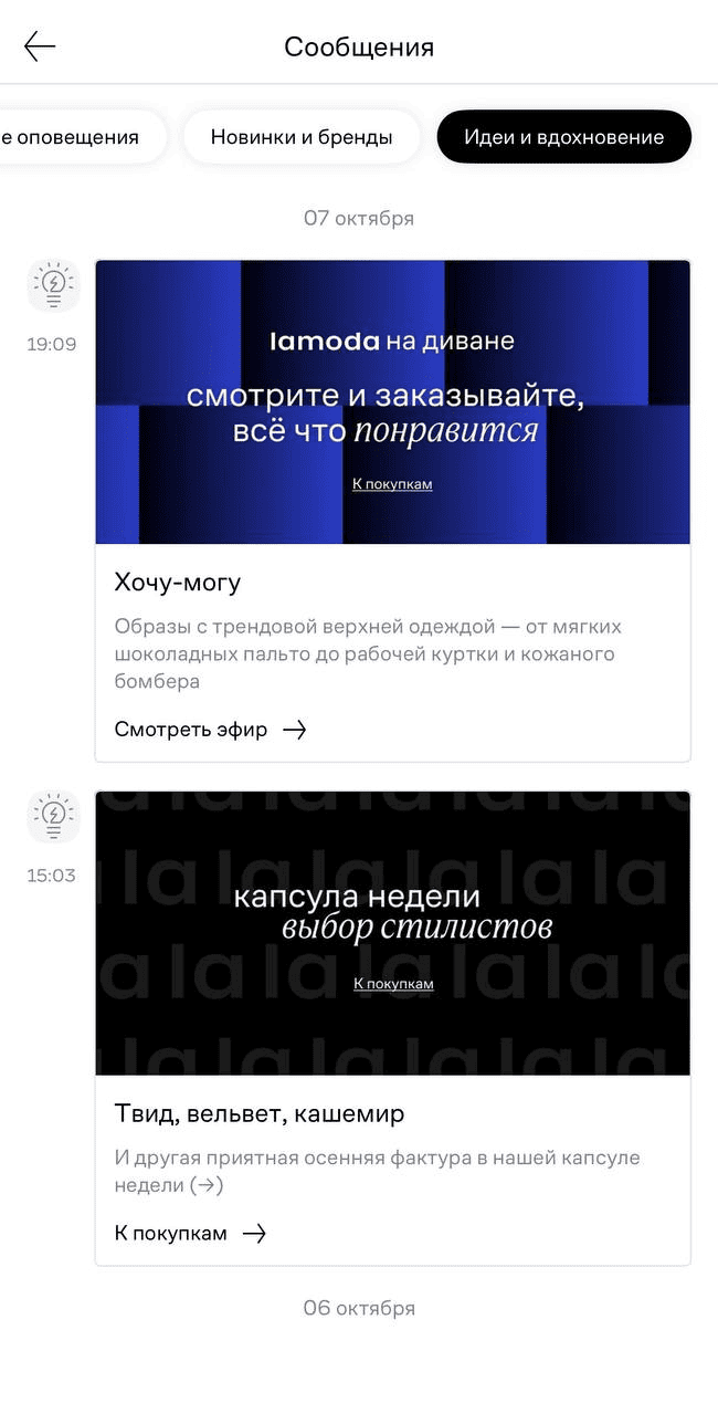 пример ленты уведомлений в приложении