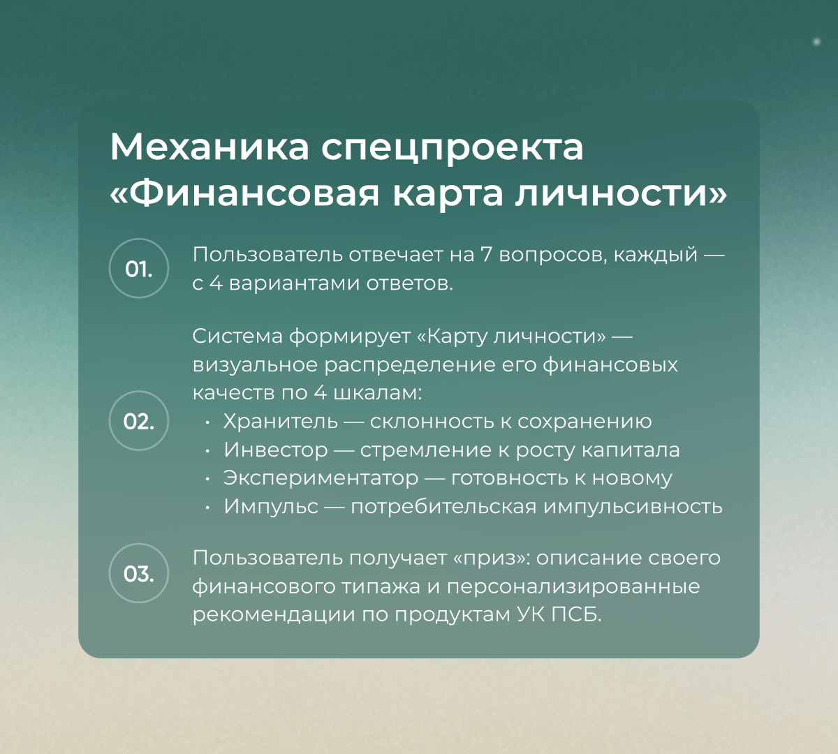описание механики спецпроекта для продвижения инвестиций