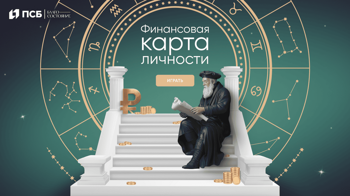 астрономический вариант стиля спецпроекта УК ПСБ