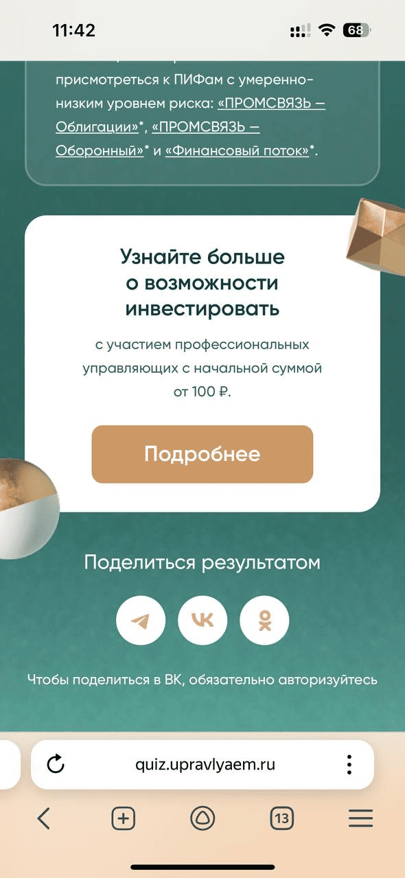 кнопки шеринга в спецпроекте УК ПСБ