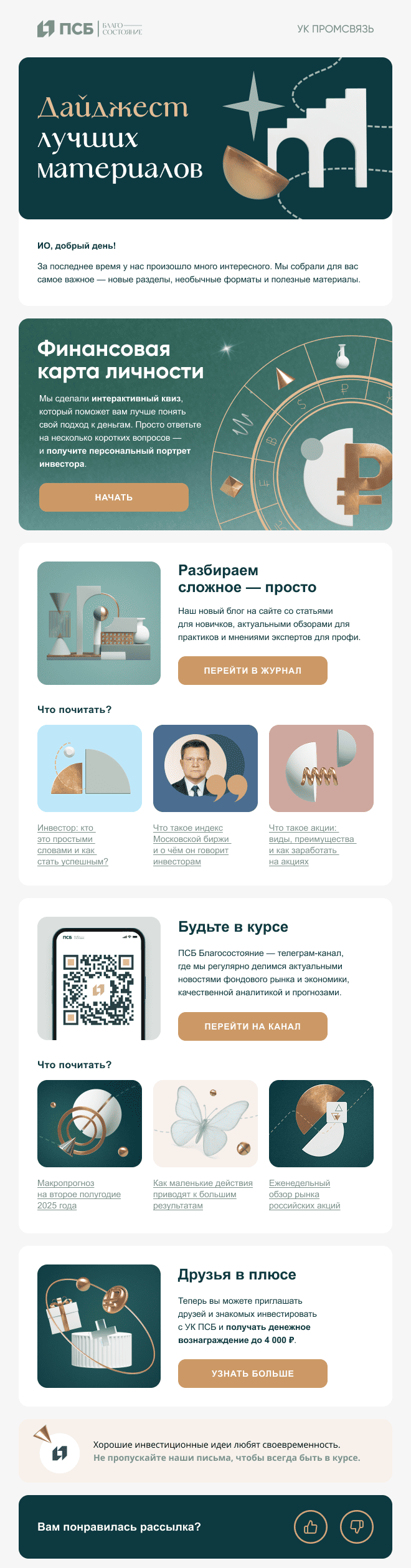 пример реактивационной рассылки