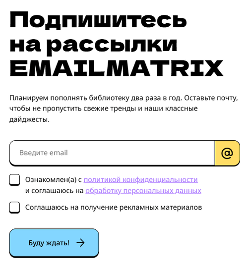 Форма подписки с анонсом дайджеста