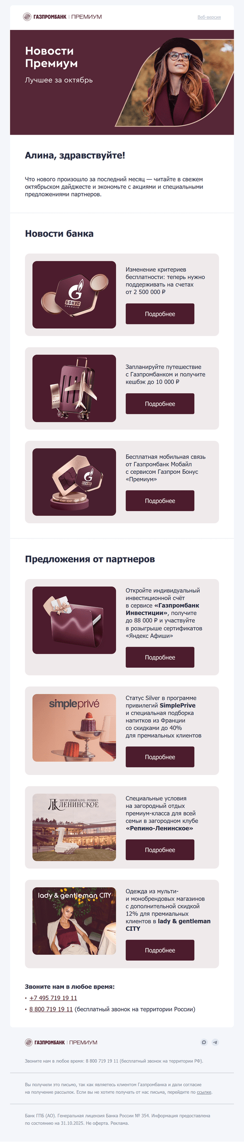 тематический дайджест Газпромбанка