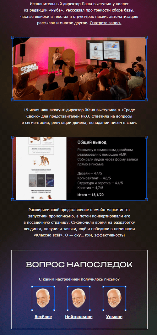 интерактивный дайджест EMAILMATRIX