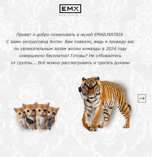 интерактив в рассылке-дайджесте EMAILMATRIX