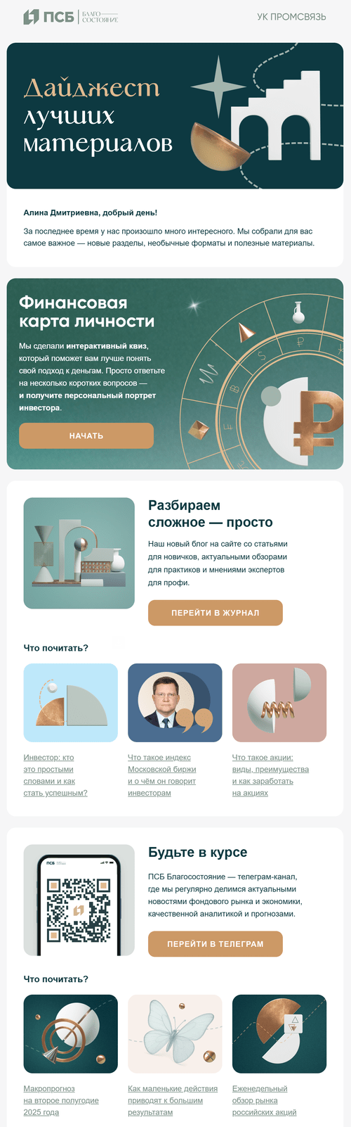 пример дайджеста в сфере финансов