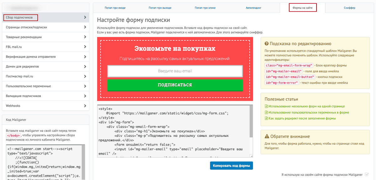 создание формы подписки в ESP
