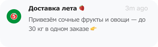 пример пуша для удержания клиентов