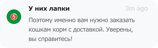 пример пуша для удержания клиентов