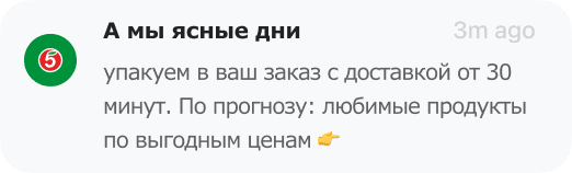 пример креативного пуш-уведомления