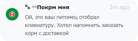 пример креативного пуш-уведомления