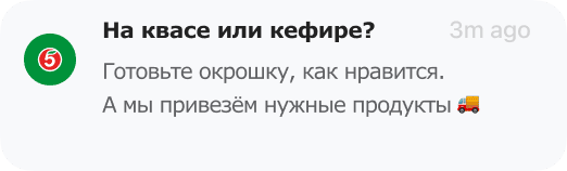 пример креативного пуша