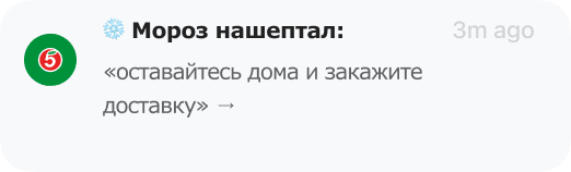 пример креативного пуша