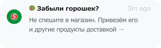 пример ситуативного пуша