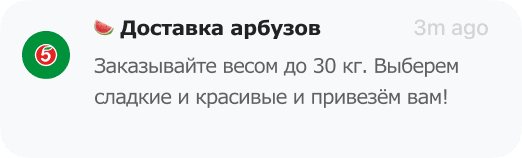 пример сезонного пуша