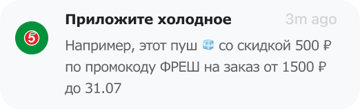 пример сезонного пуша