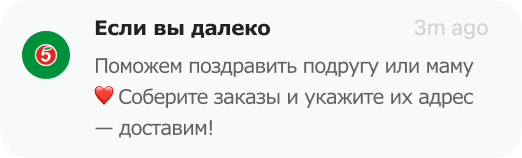 пример пуш-уведомления на 8 Марта