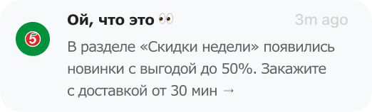 Пуш с ограниченным предложением