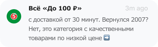 Пуш с интригующей категорией