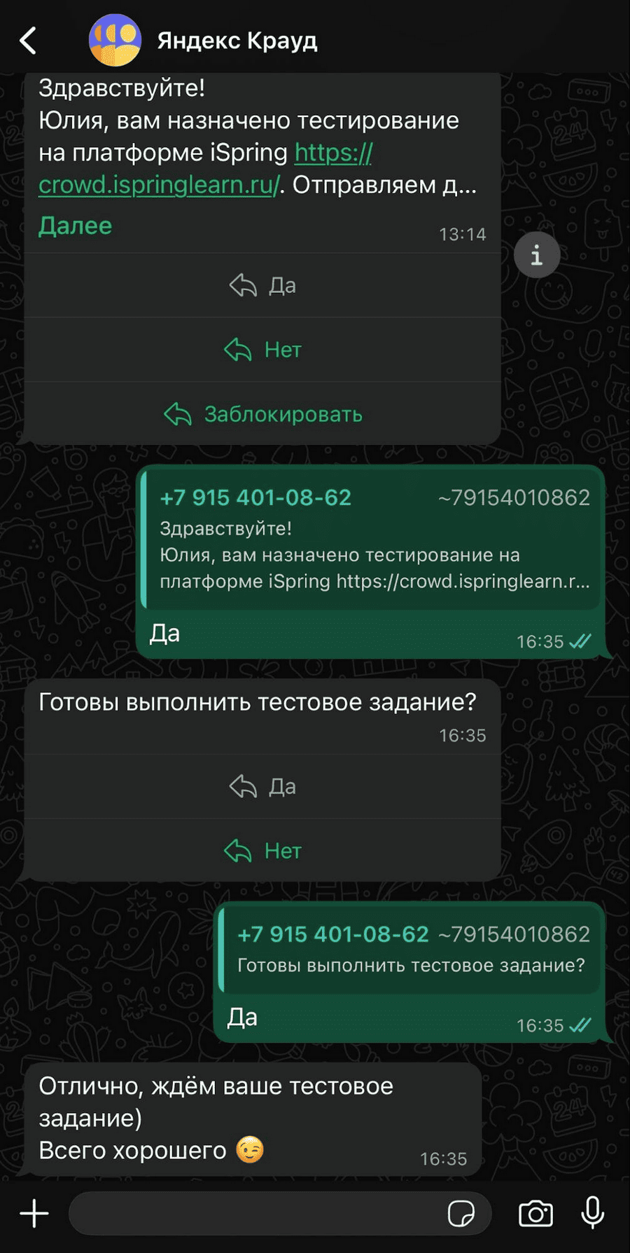 пример коммуникации в мессенджере