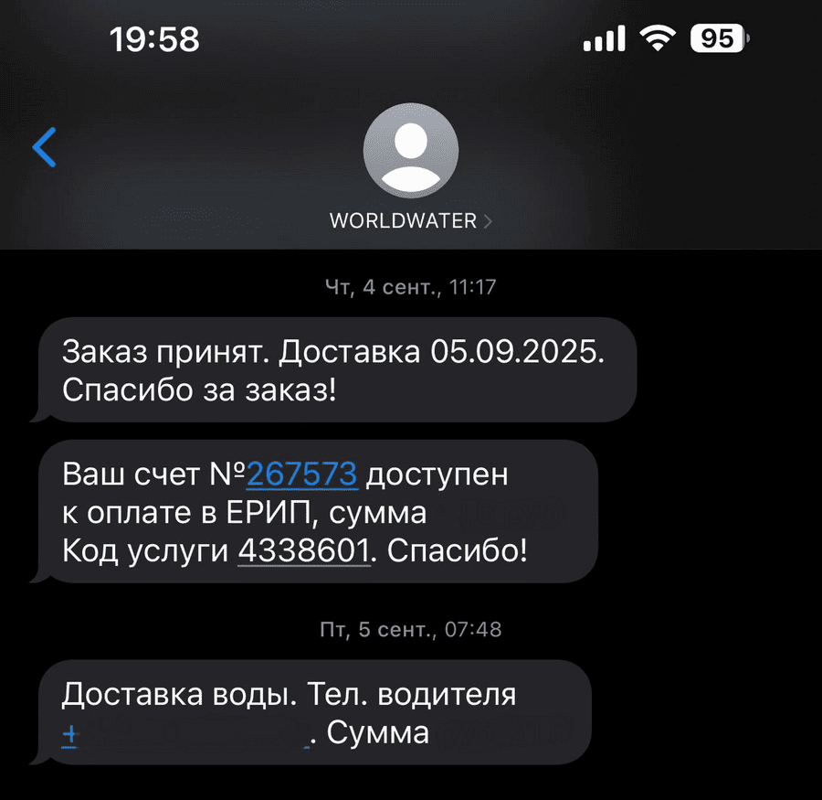 пример СМС от бренда