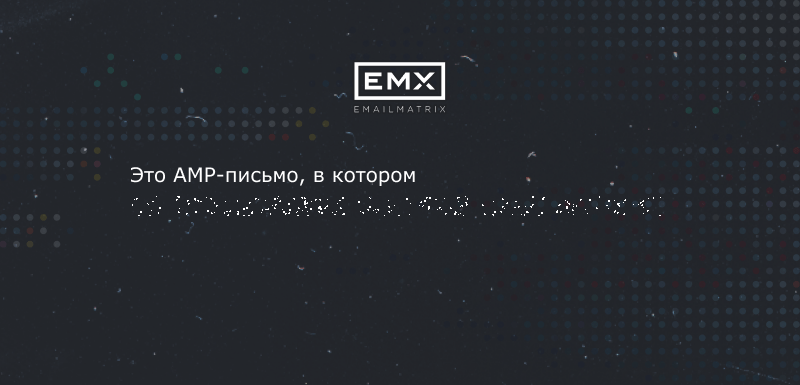 стартовый экран интерактивной рассылки