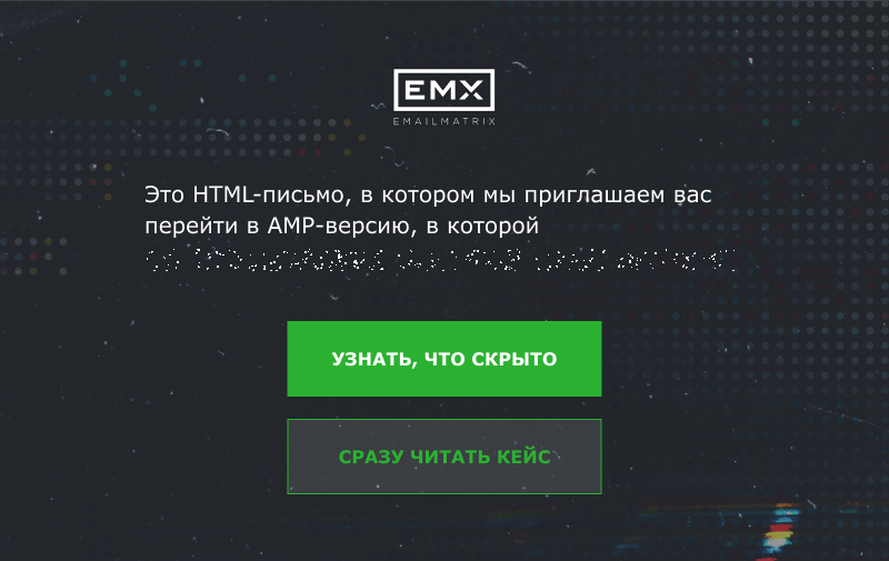 статичная версия интерактивной рассылки