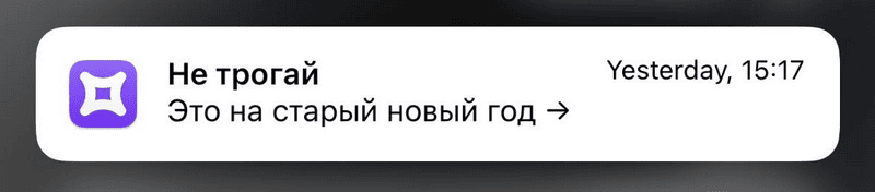 пример ньюсджекинга в пуш-уведомлениях Фитстарс