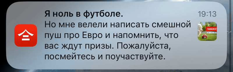 пример использования инфоповодов в пушах Тануки