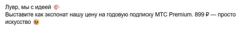 пример ньюсджекинга в CRM-маркетинге МТС Юрент