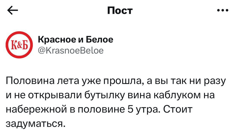 пример smm Красное и Белое