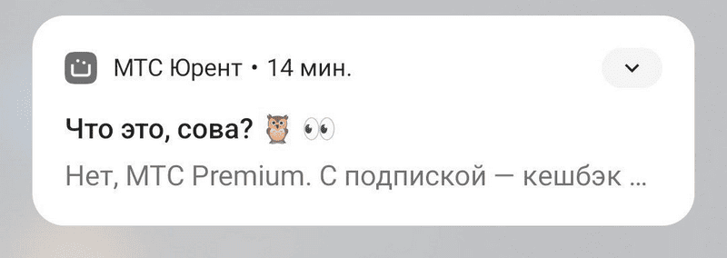 пример мема в маркетинге МТС Юрент