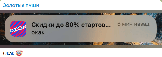 пример неудачного ньюсджекинга Ozon