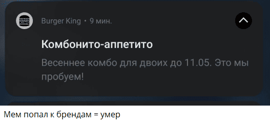 пример неудачного использования мемов в маркетинге Бургер Кинг