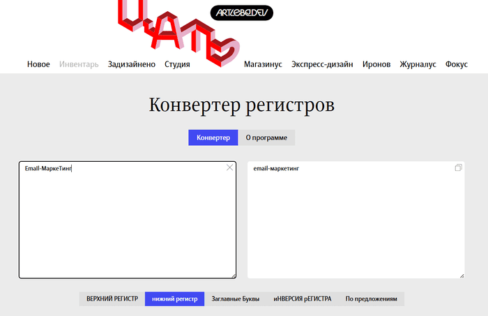 перевод заглавных букв в строчные