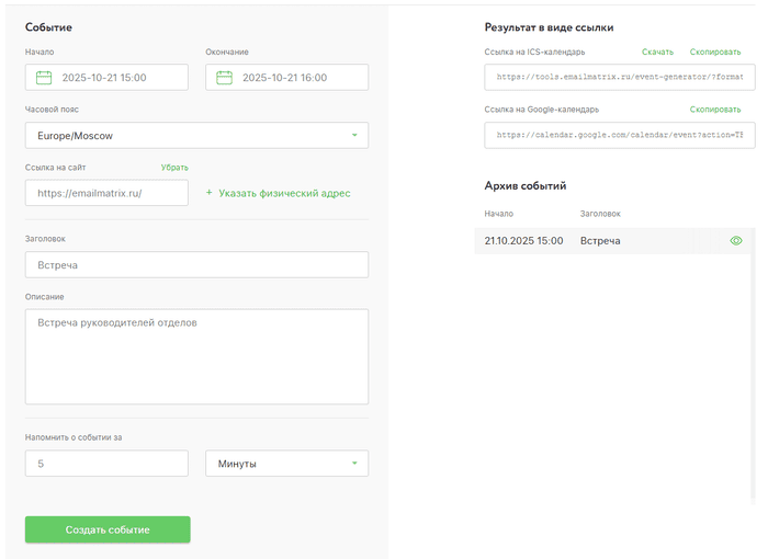 генератор ссылок для письма