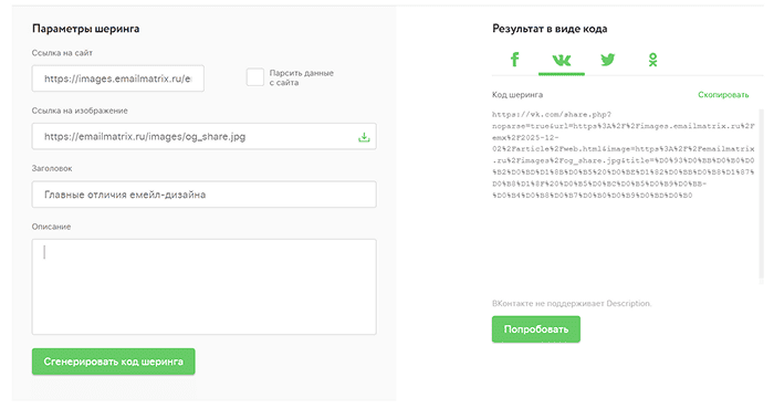 настройка ссылок для шеринга писем