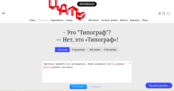 автоматическая типографика